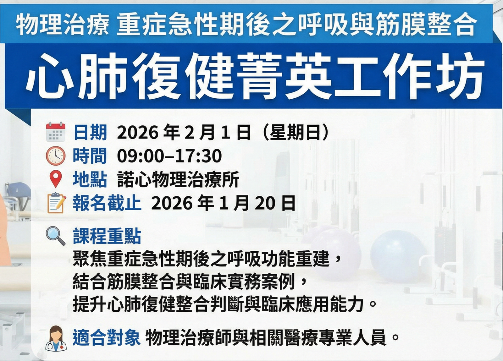 2025重症急性期後之呼吸與筋膜整合